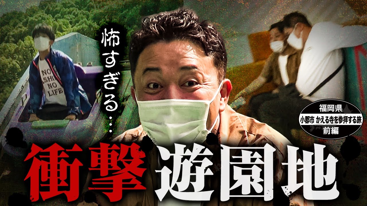 【公式】 福岡県　小郡市　かえる寺を参拝する旅　前編 （2021年07月16日OA）｜ゴリパラ見聞録