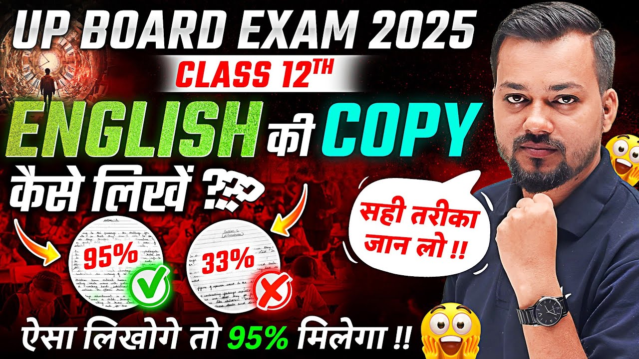 UP Board Exam 2025 | English की Copy लिखने का सही तरीका | How to Score 100/100 in English