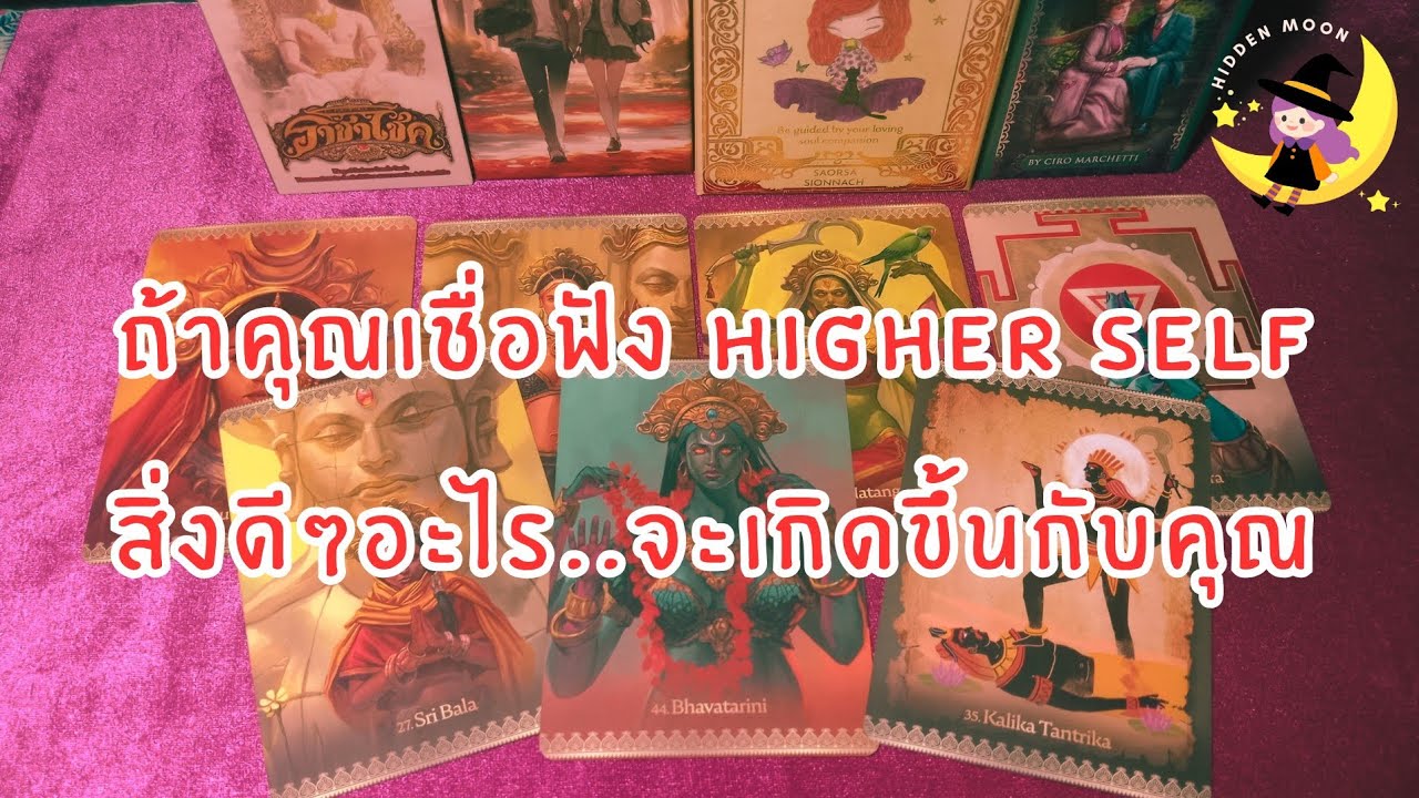 ถ้าคุณฟังเสียงภายใน ชีวิตคุณจะเปลี่ยนแบบนี้ | Tarot Message