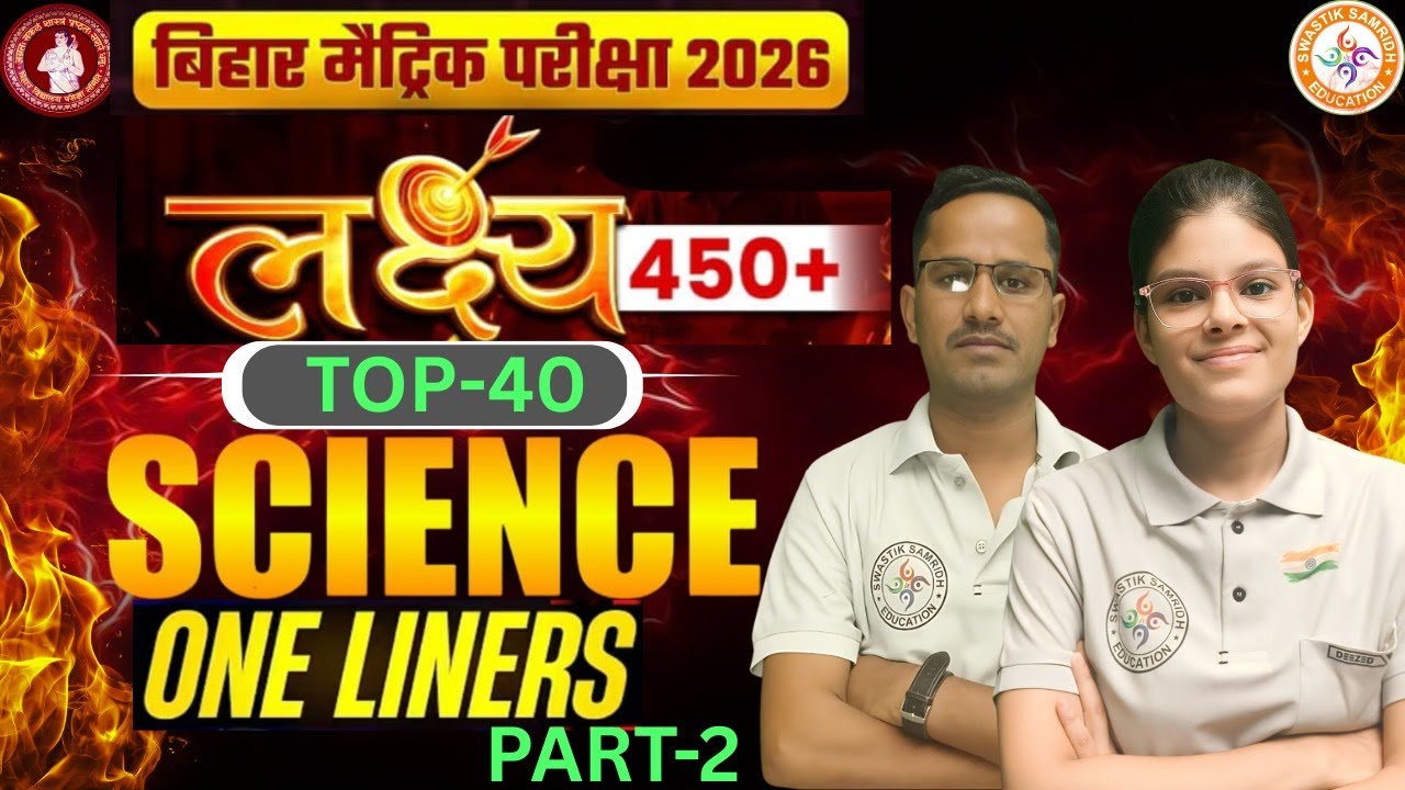 CLASS 10TH BIHAR BOARD 2026 || (हुंकार सीरीज) || Science का महासंग्राम