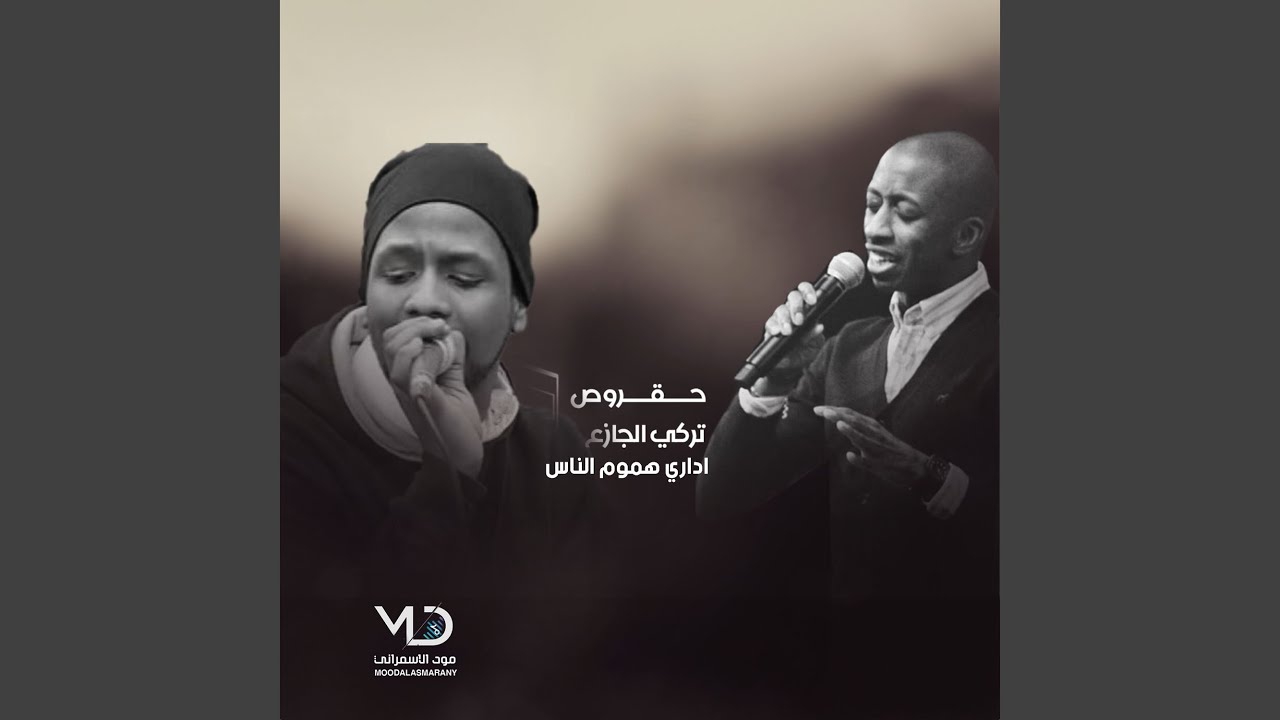 انا ساهرن والعين عيا يجيها نوم