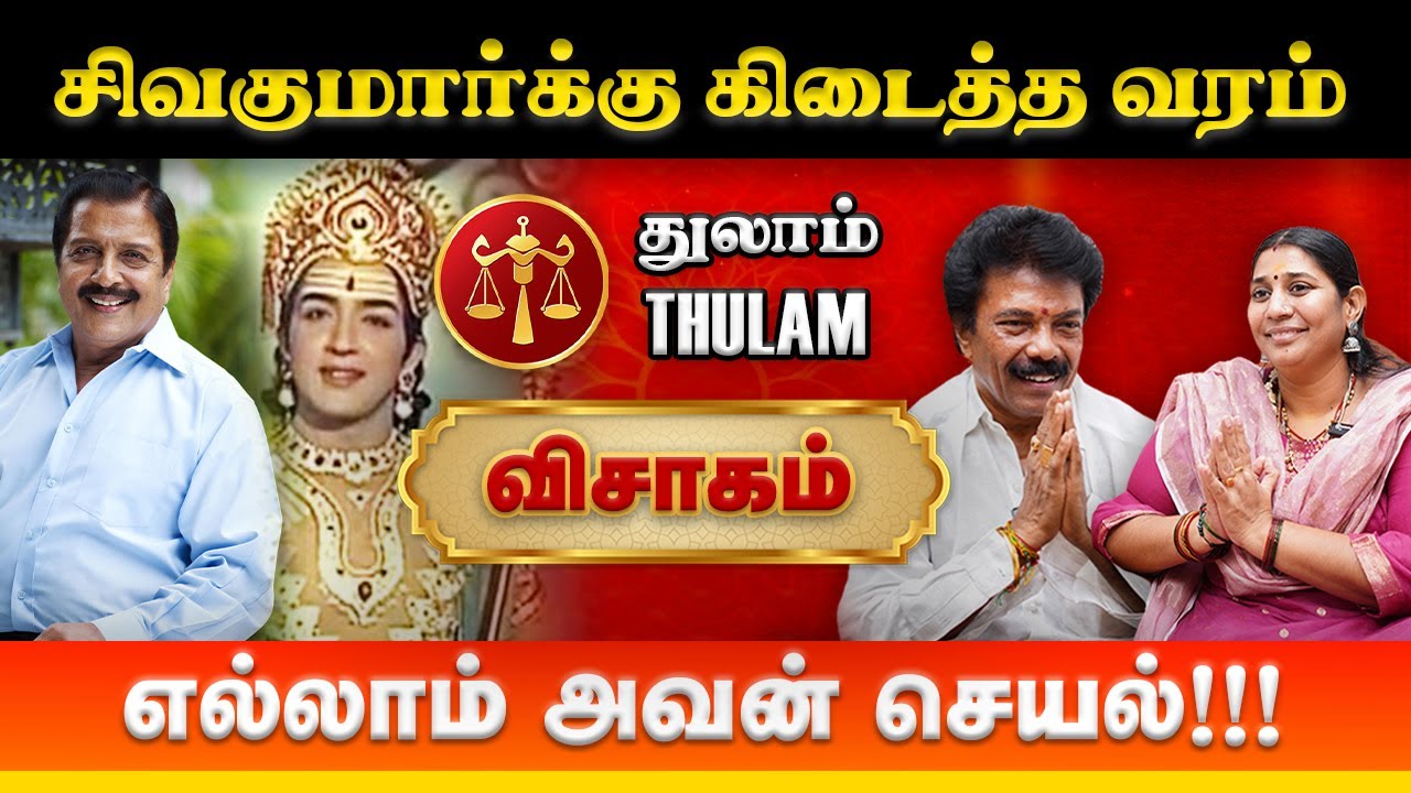 துலாம் விசாகம் நட்சத்திரக்கு சித்தர் வழிபாடு | Jaguar Thangam, Vidhya Karthick #thulam #visakam