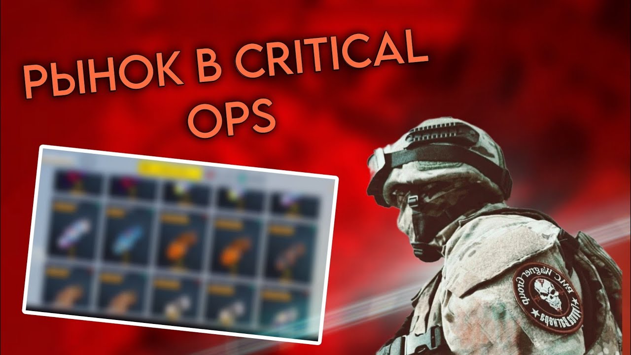 РЫНОК В CRITICAL OPS ???НОВЫЕ НОЖИ |ОБНОВЛЕНИЕ 1.46.0