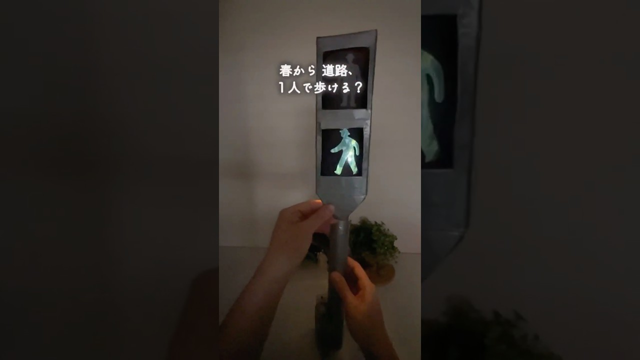 【リアルに点滅も】自作！光る信号機 #shorts