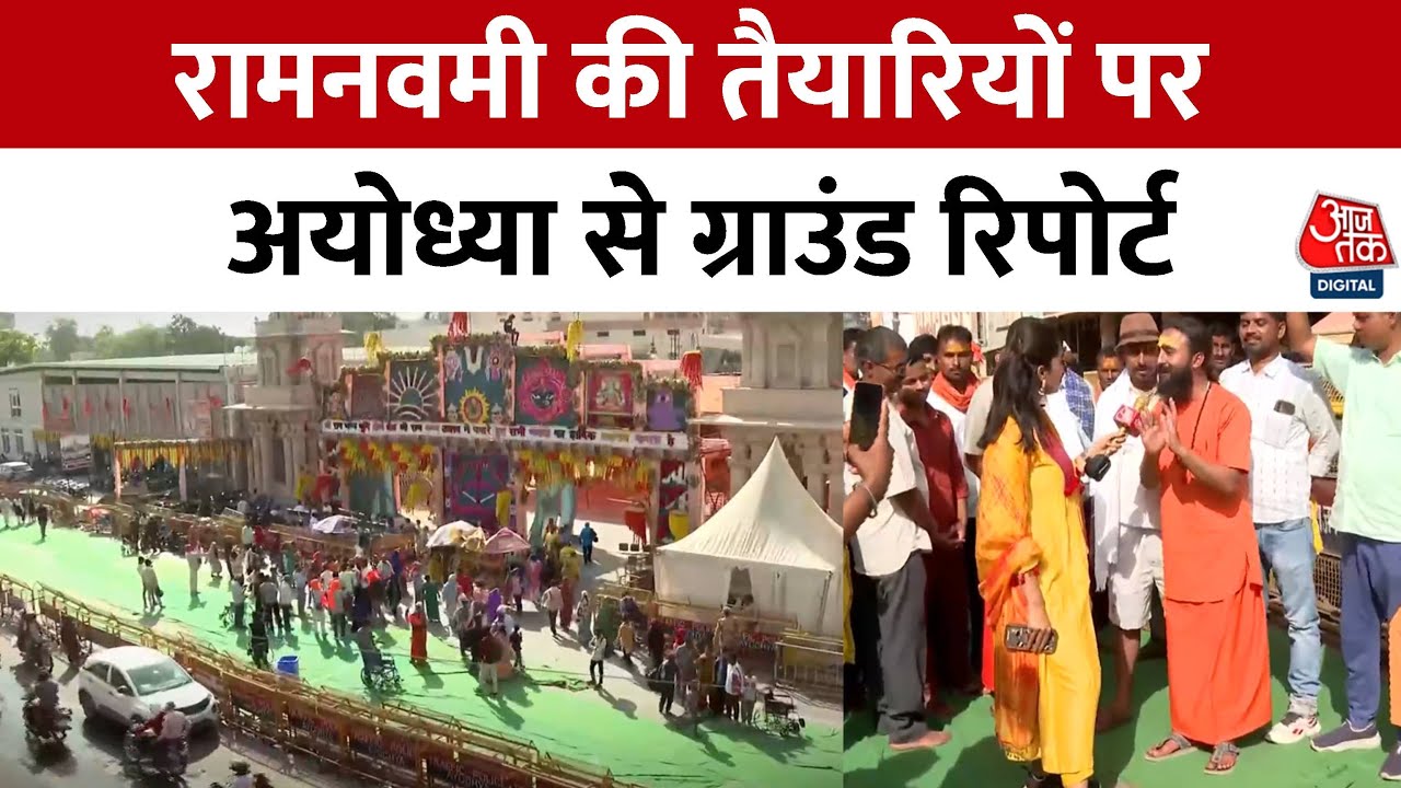 Vishesh Full: Ayodhya में Ram Navami की तैयारियां, 20 लाख श्रद्धालुओं का आगमन, भव्य तैयारियां जारी