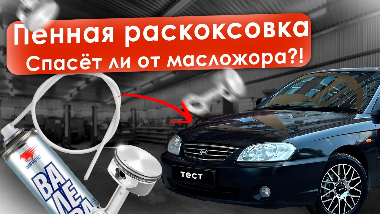 Я делал реальный ТЕСТ РАСКОКСОВКИ,а потом КАПИТАЛЬНЫЙ РЕМОНТ ..