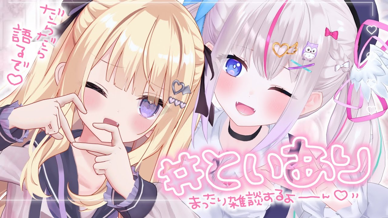 【雑談】#といあり まったりとーく 💜˖ ࣪⊹【月紫アリア/夜想といき/Vtuber】