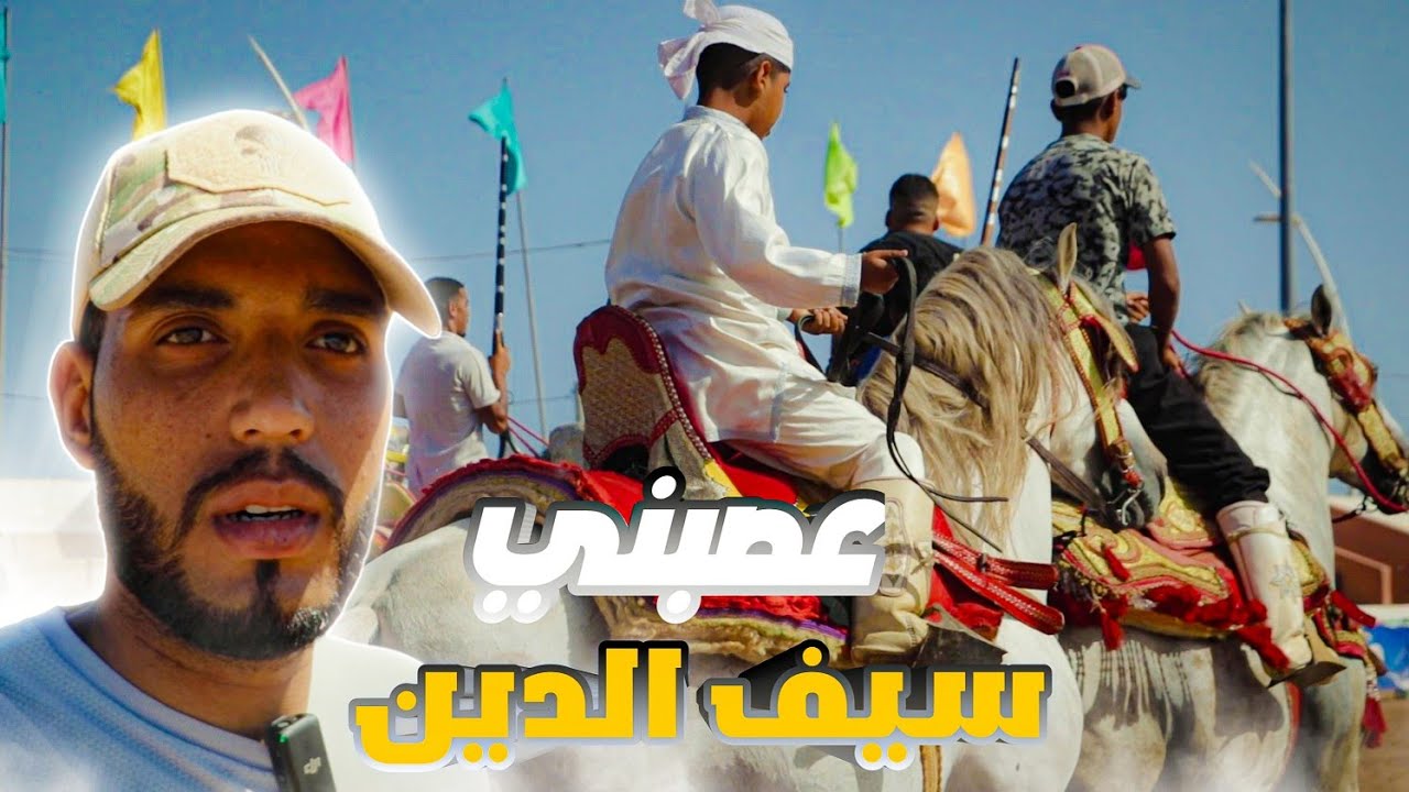 الحلقة السادسة / سيف الدين دار مقدم بدراري في محرك موسم مولاي عبد الله امغار