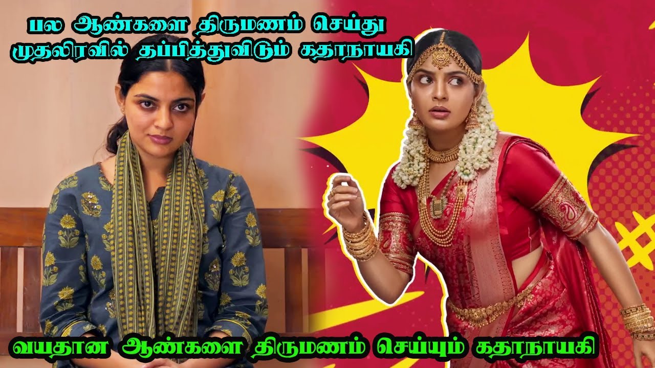 Pennu Case Movie Explained in Tamil | முதலிரவில் தப்பித்துவிடும் கதாநாயகி | Full Movie Tamil