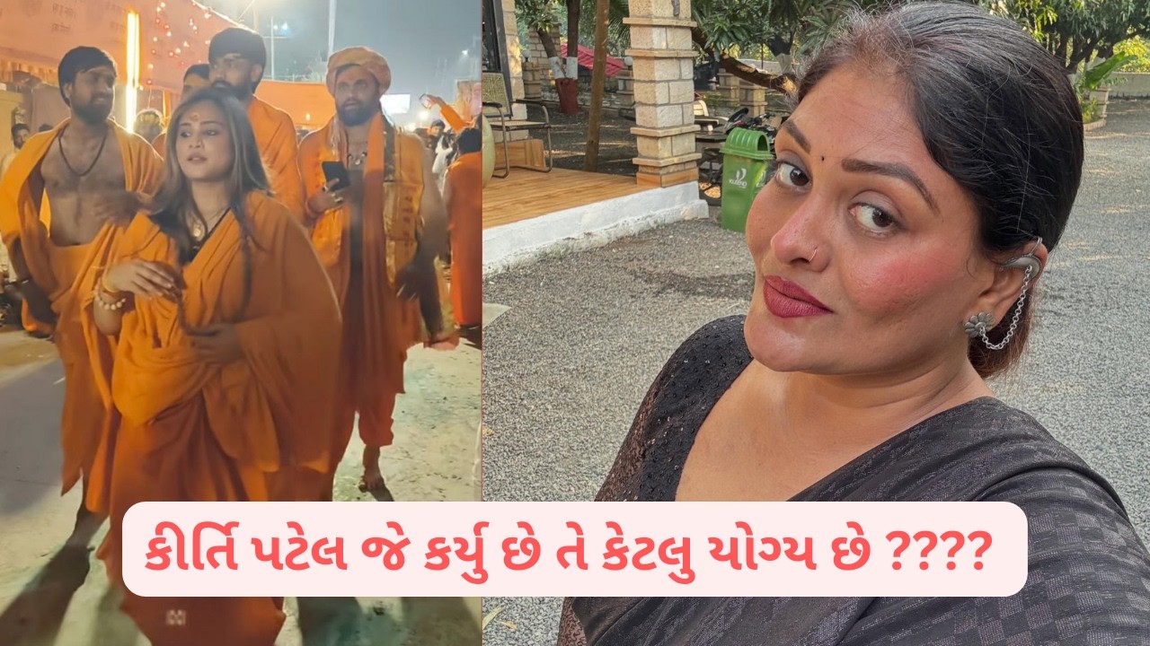 Krishna Patel Ae Shu Kidhu Kirti Patel Na Junagadh Vivad Ma | કીર્તિ પટેલ જુનાગઢ વિવાદ વિડિયો ભાગ 1