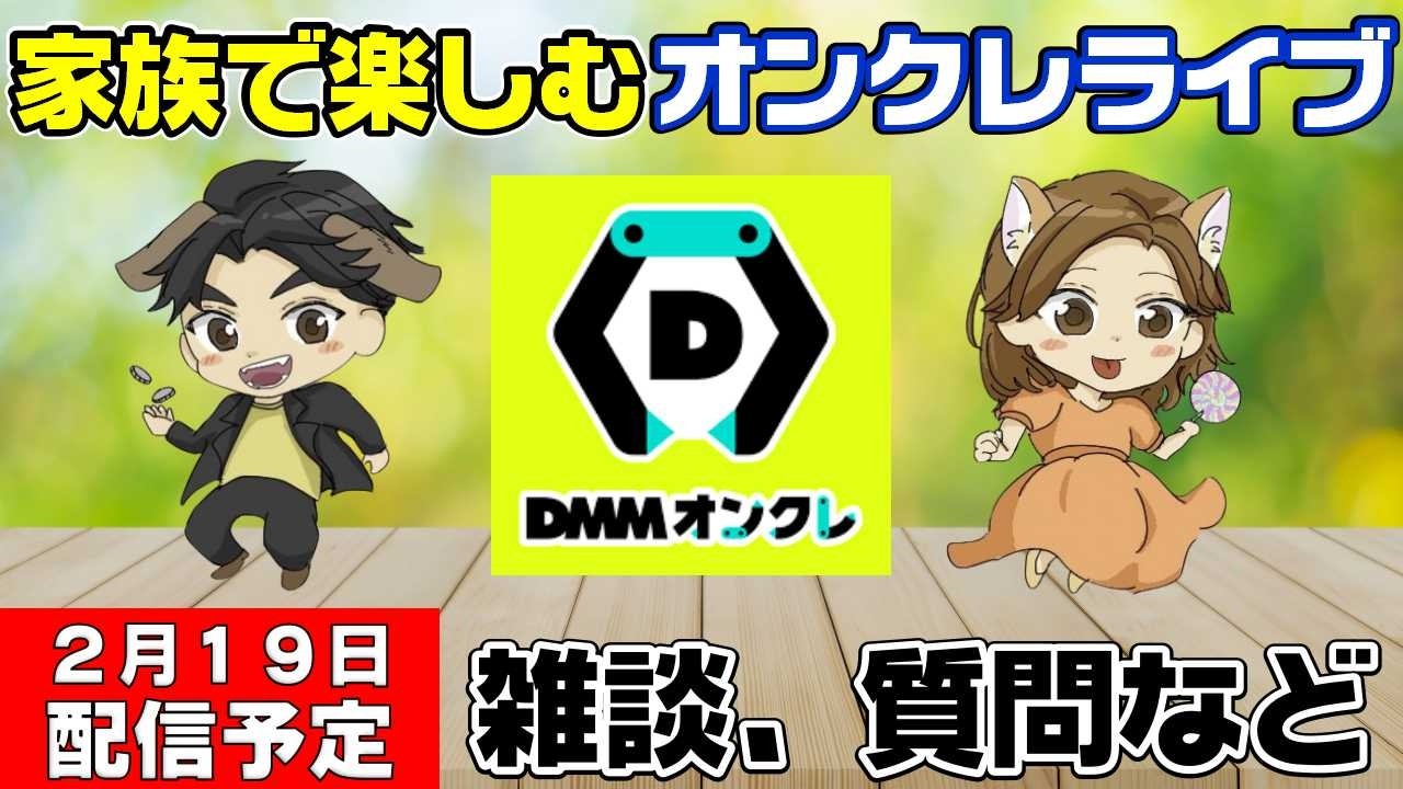 【クレーンゲームライブ配信】おすすめオンクレのDMMオンクレを全力でプレイ！みんなぜひ遊びに来てね！