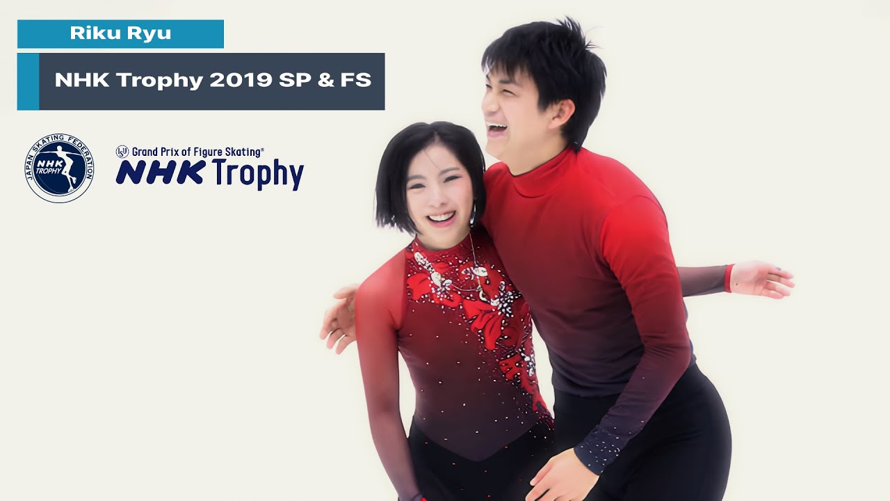 りくりゅう - NHK杯 2019 SP & FS