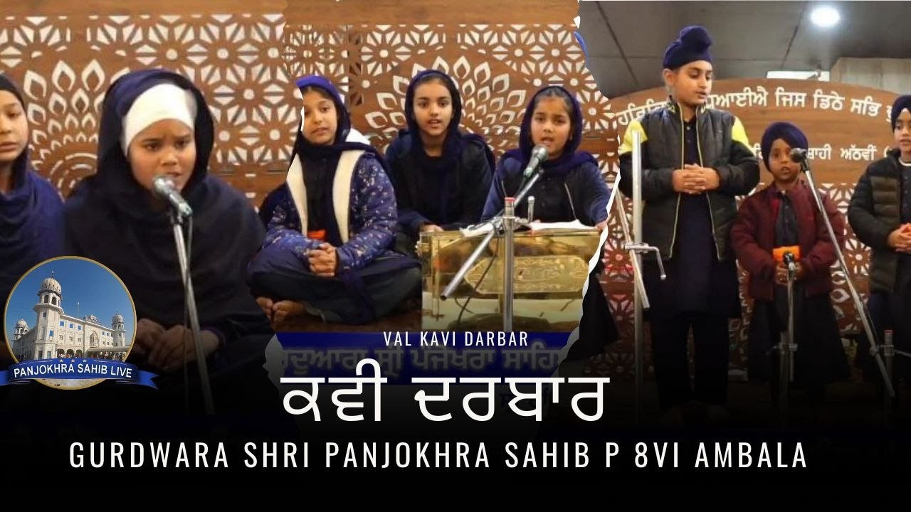 Bal Kavi Darbar || Panjokhra Sahib Live 
