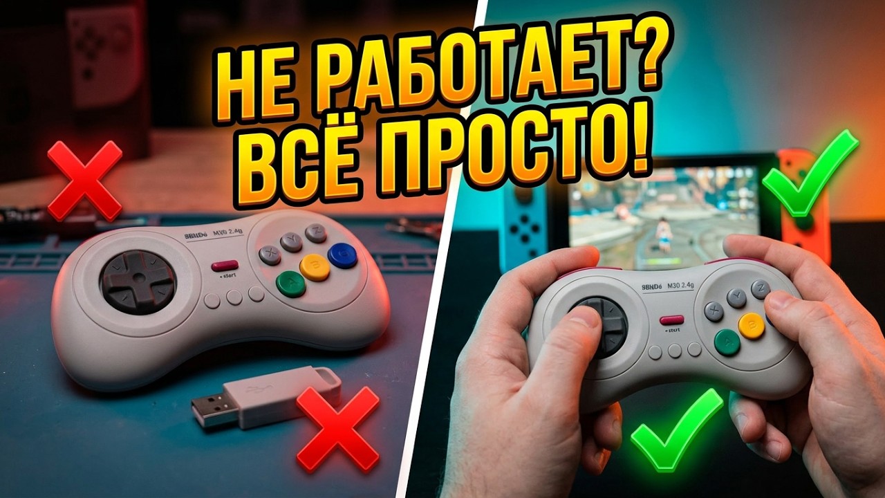 8BITDO M30 2.4g ПРОШИВКА И КОННЕКТ С SWITCH 2