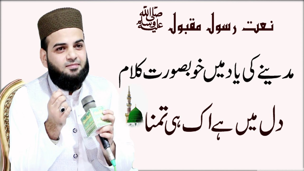 Beautiful Naat By Muhammad Huzaifa Siddique | Dil Main Hai Ik Hi Tamanna | New Naat 2021