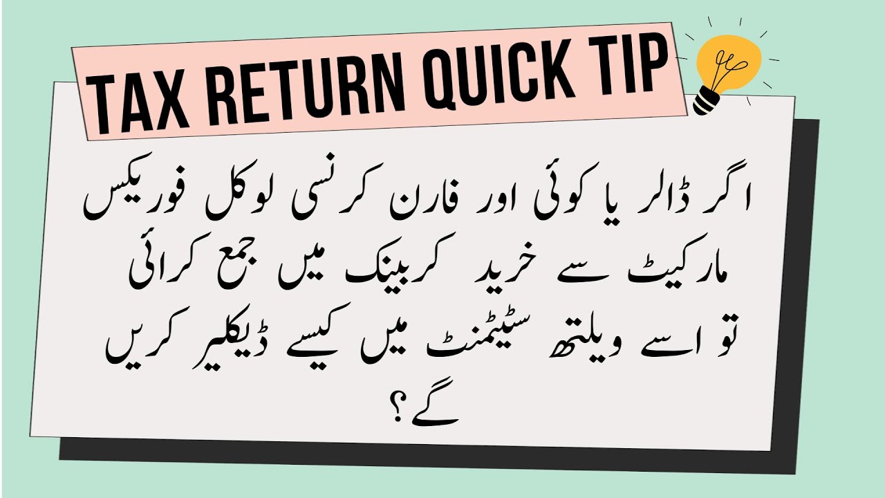 How to Declare USD or Foreign Currency Deposits in FBR Tax Return| Dollars in Your Own Account?