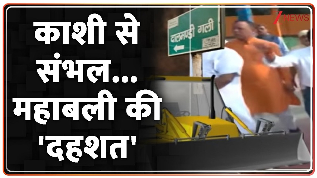 Politics: Be careful of Kashi...Mahabali's 'terror' | Bulldozer Action | Zee News