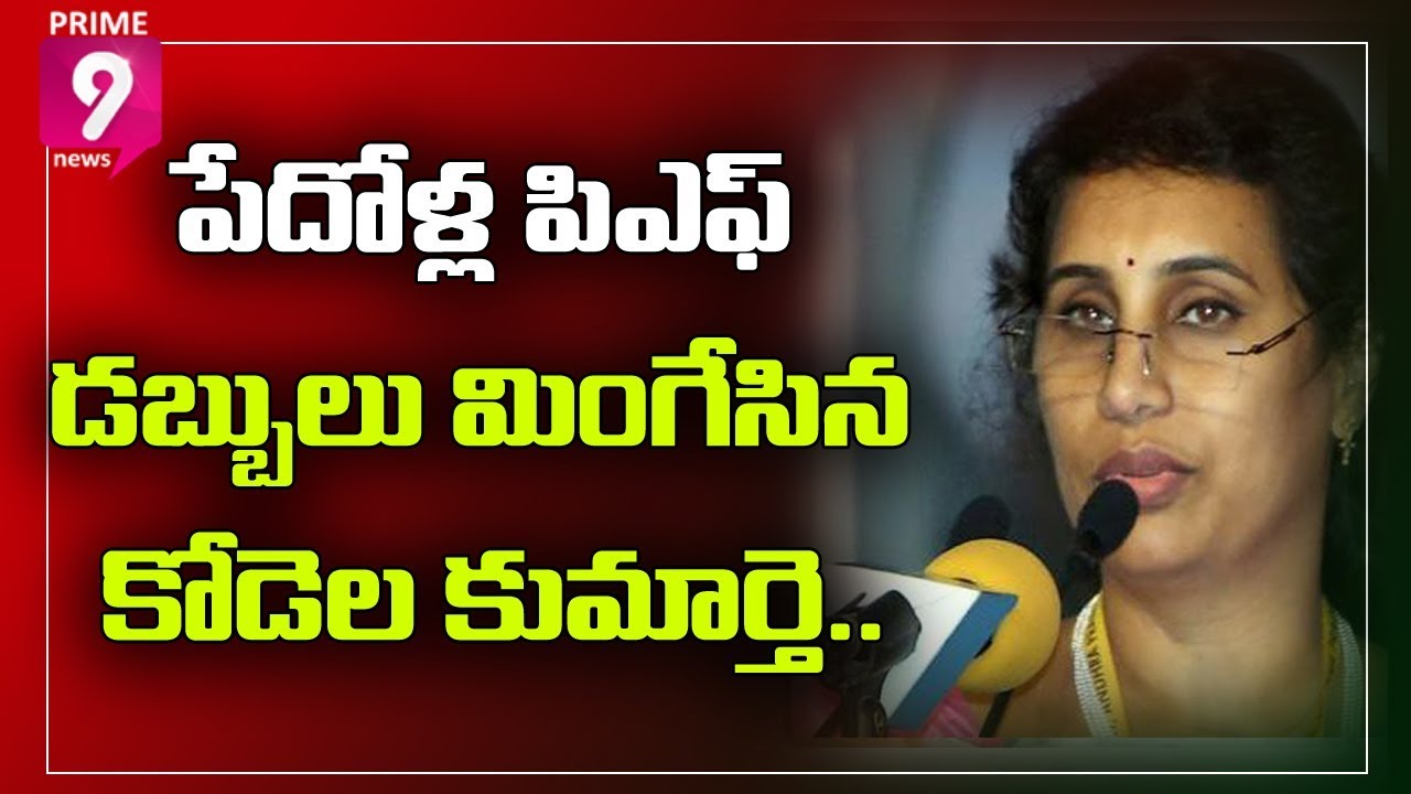 Another Setback for Ex-Speaker Kodela, Case filed against his Daughter Vijayalakshmi | Prime9 News