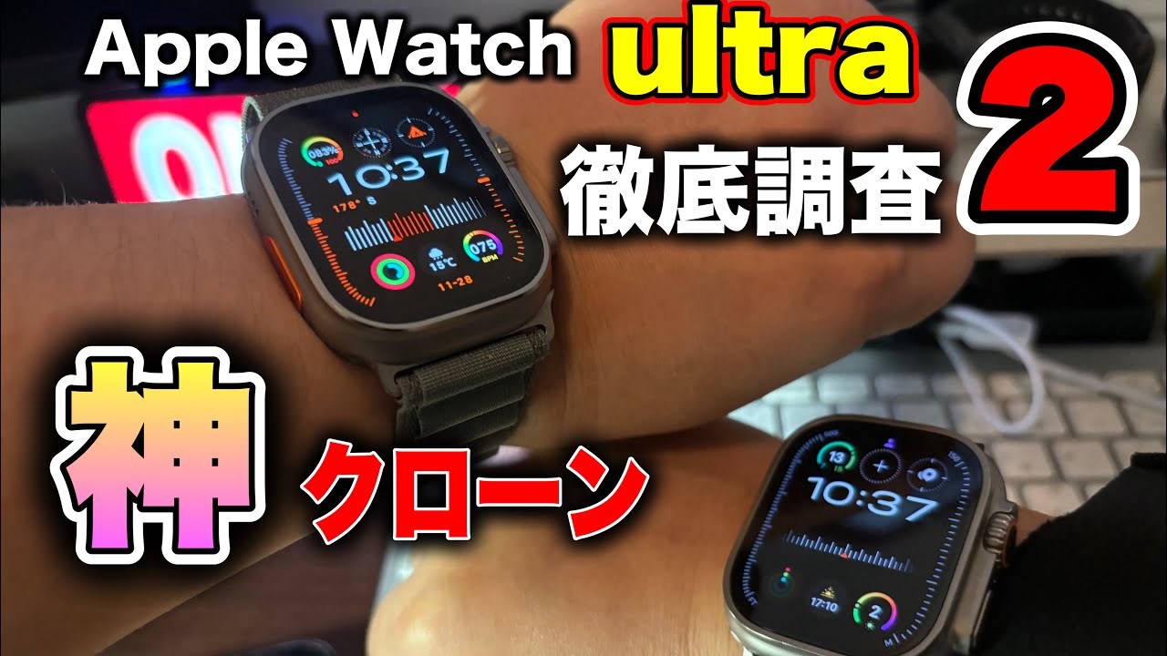 【クローンシリーズ2】HK9ultra2の機能を徹底調査。chatGPT搭載のApple Watch ultra2のclone
