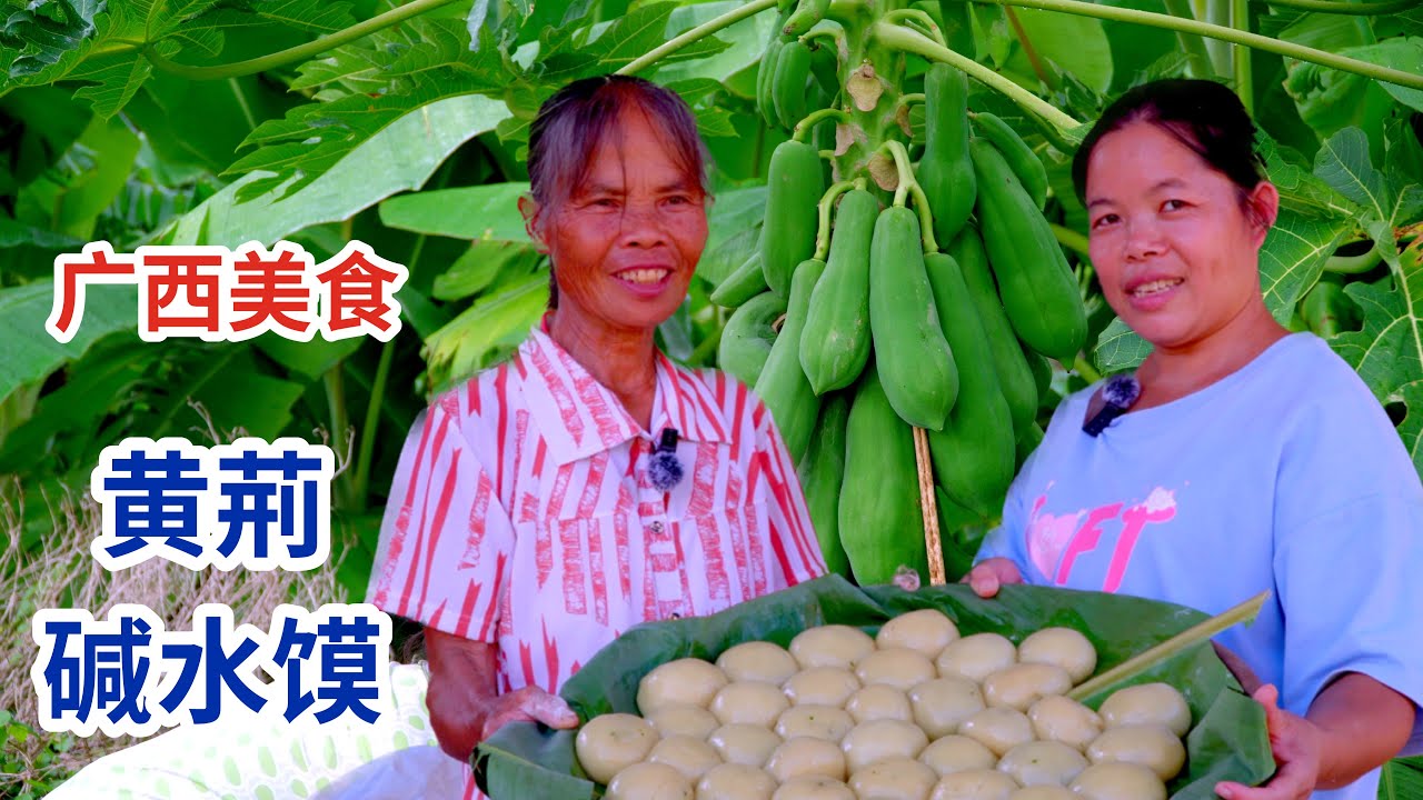 快失传的传统美食，黄荊碱水馍，兔姥姥上山砍荊，只为有人能学一下