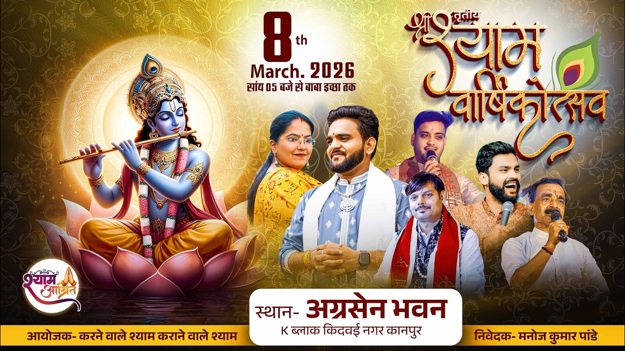 #Shivamrawal #live श्री श्याम वार्षिकोत्सव  स्थान – अग्रसेन भवन किदवई नगर कानपुर