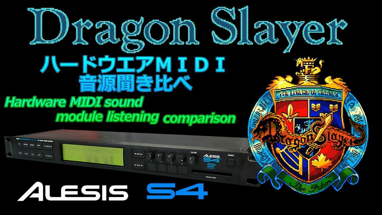 ドラゴンスレイヤー6 英雄伝説 フィールドと戦闘のBGM for S4 ALESIS