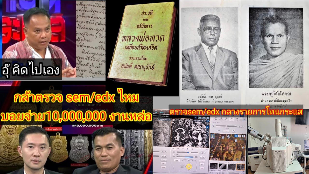 ถามผมโอ๊ดชนะ100%บอยควรจ่ายมา10ล้าน#อุ๊กรุงสยามสรุปเองสร้างแท้ปี08#เหรียญเลื่อนปี08ไม่เข้าพิธีปลุกเสก