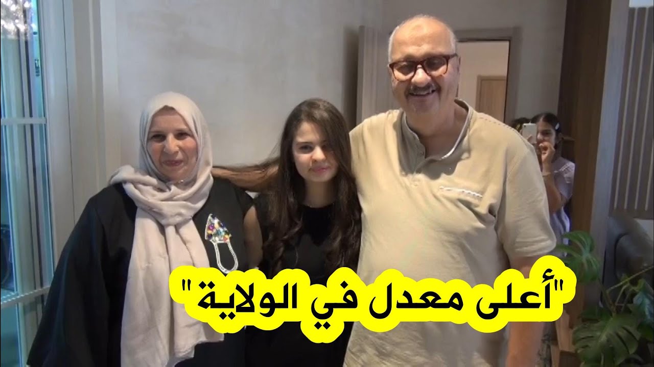 شاهد فرحة صاحبة أعلى معدل في شهادة البكالوريا بعنابة 
