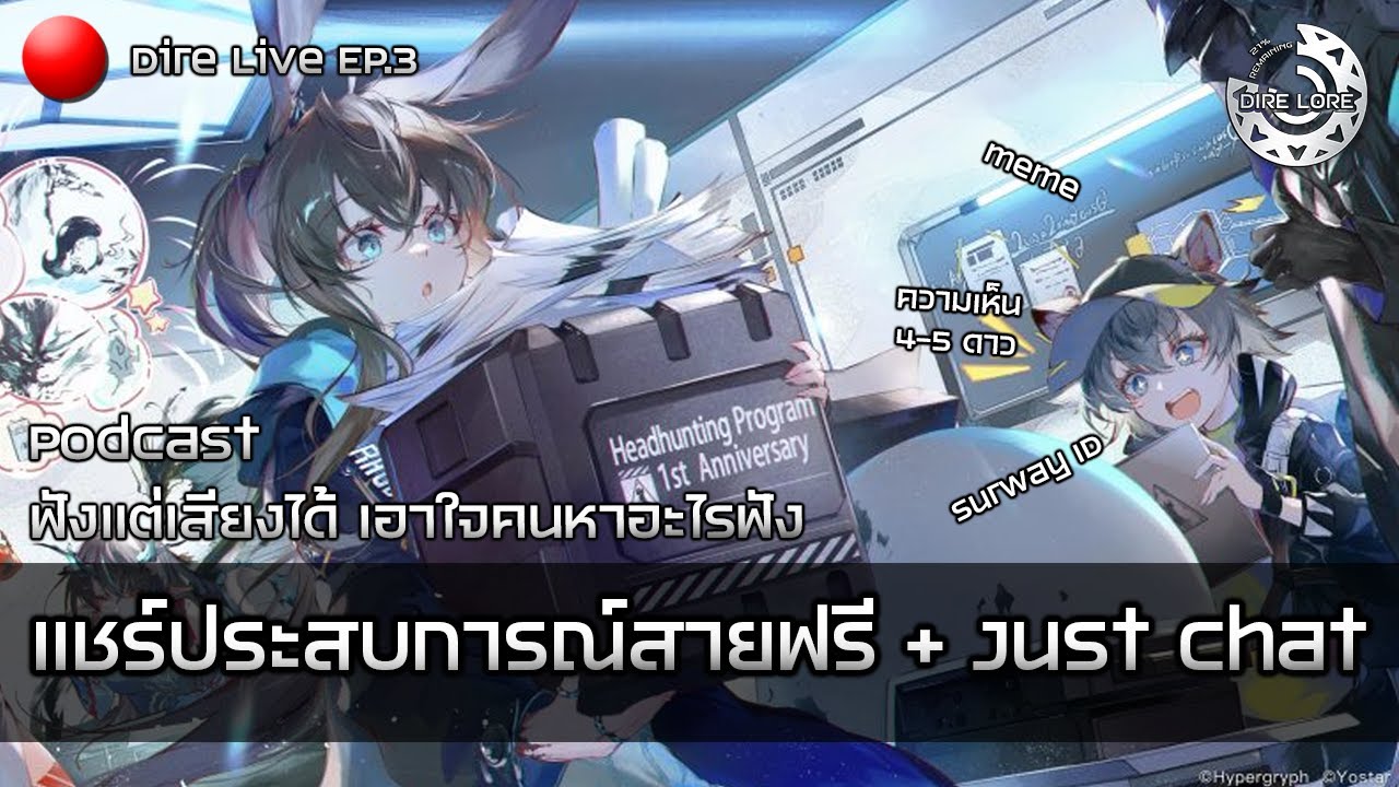 📢Live EP.3 - Just Chat & แชร์ประสบการณ์แบบสายฟรี และความเห็นทางด้านเกมเพลย์ที่บางคนอาจมองข้าม