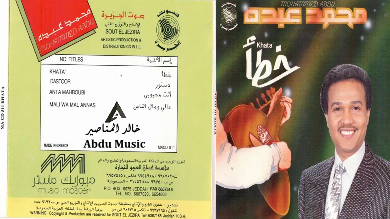 محمد عبده - خطأ - CD original