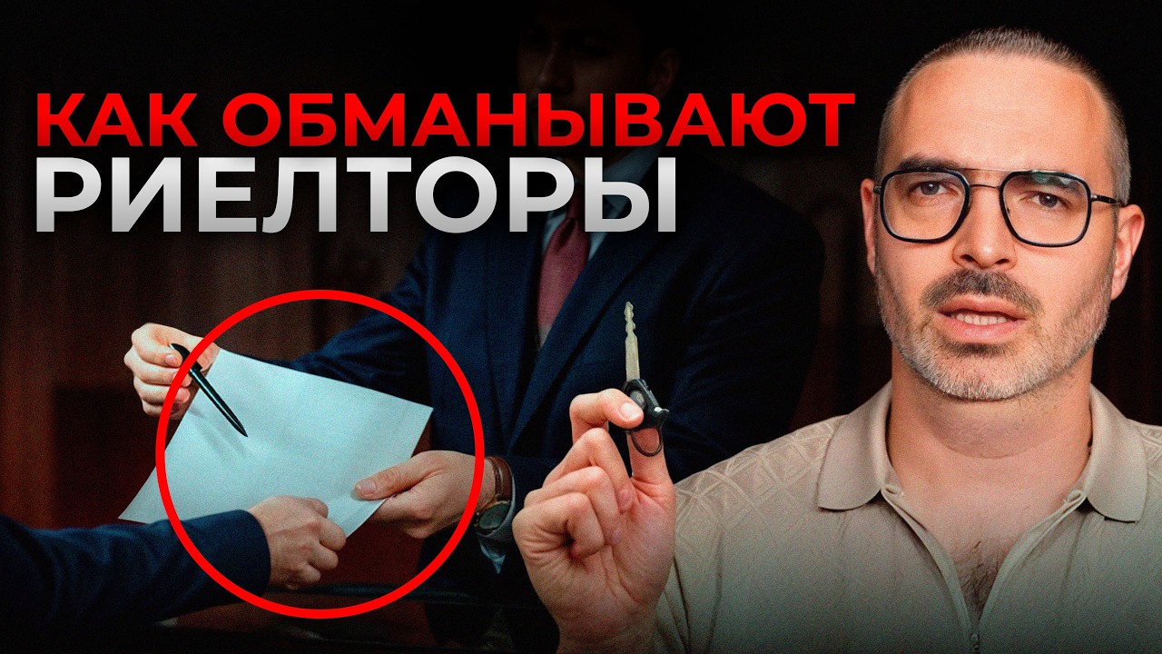Как мошенники обманывают при покупке квартиры в 2024?