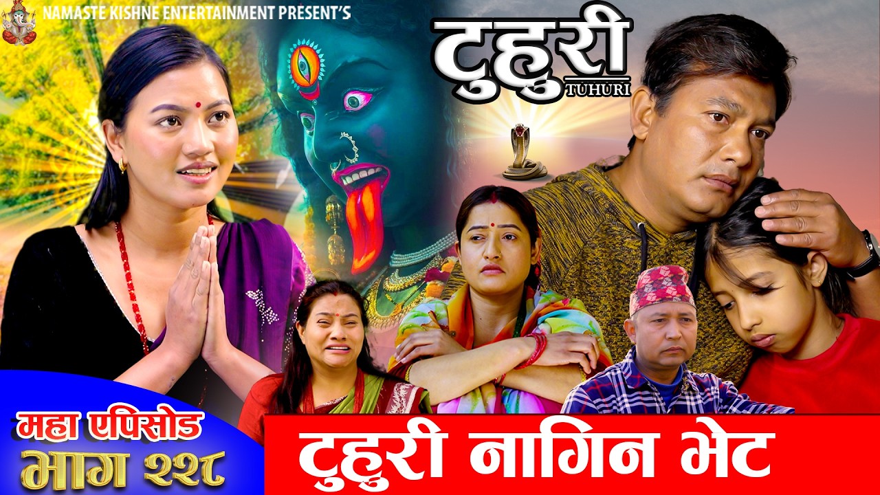 टुहुरी - २२८ || TUHURI - 228 | टुहुरी घर छोड्नुको कारण | Alina, Maila, Ujeli || 12 Feb 2026