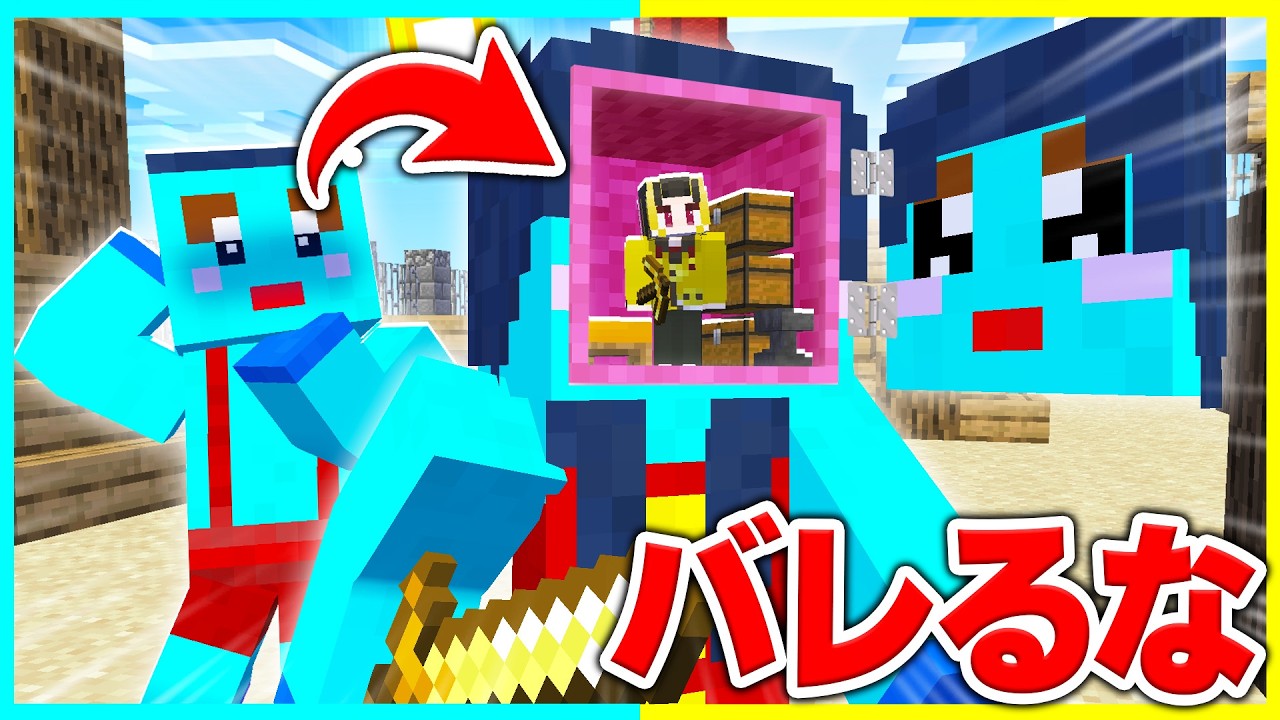 バレずに頭の中に入っていたずらマインクラフトwww【まいくら / マインクラフト】