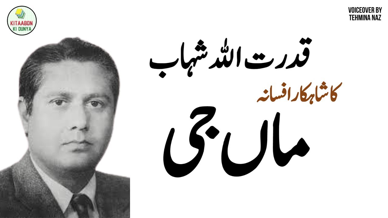Maan Ji - Complete Afsana/ Novelet by Qudrat Ullah Shahab - Urdu Audio Book Chapter from Shahab Nama