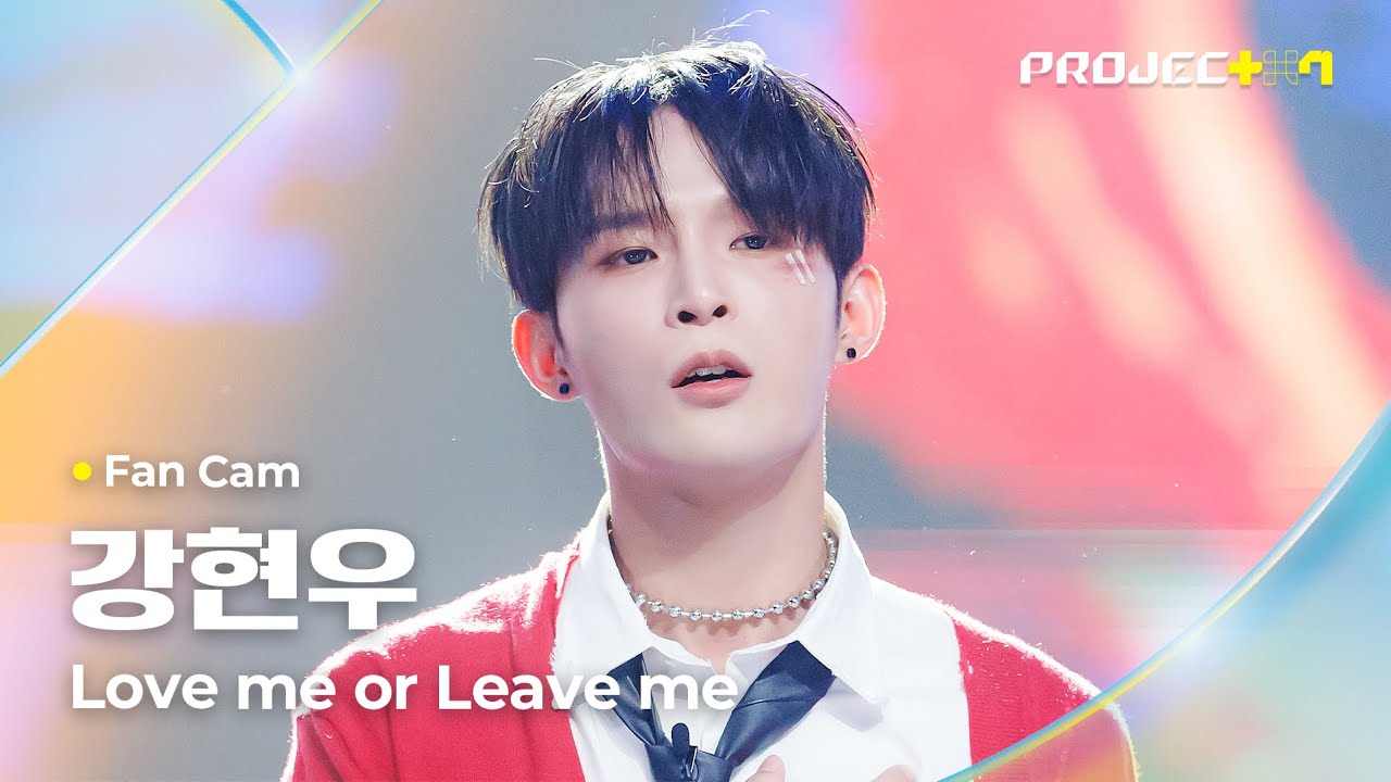 [PROJECT 7] #강현우 #KANGHYUNWOO ♪ Love me or Leave me - DAY6(데이식스) | 1R 포지션 매치 Fan Cam