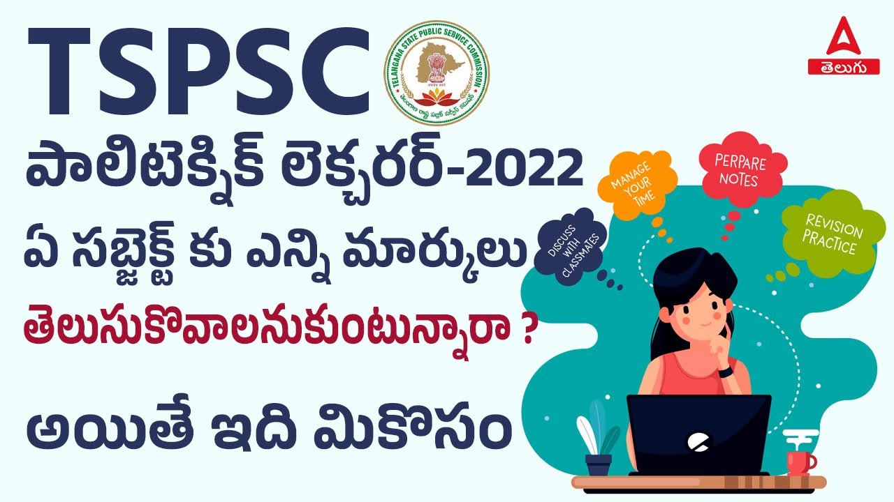 TSPSC Polytechnic Lecturer | TSPSC Polytechnic Preparation Strategy | ఏ సబ్జెక్ట్ కు ఎన్ని మార్కులు