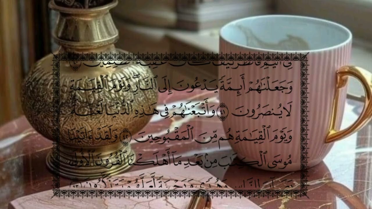 سورة القصص _ القارئ سعد الغامدي 