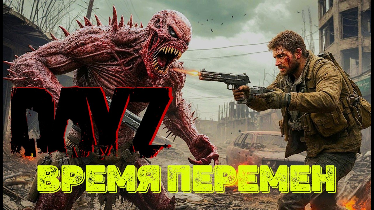 DayZ Сервер 