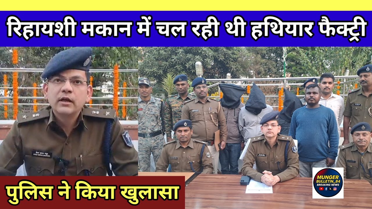 रिहायशी मकान में चल रही थी हथियार फैक्ट्री, पुलिस ने किया खुलासा