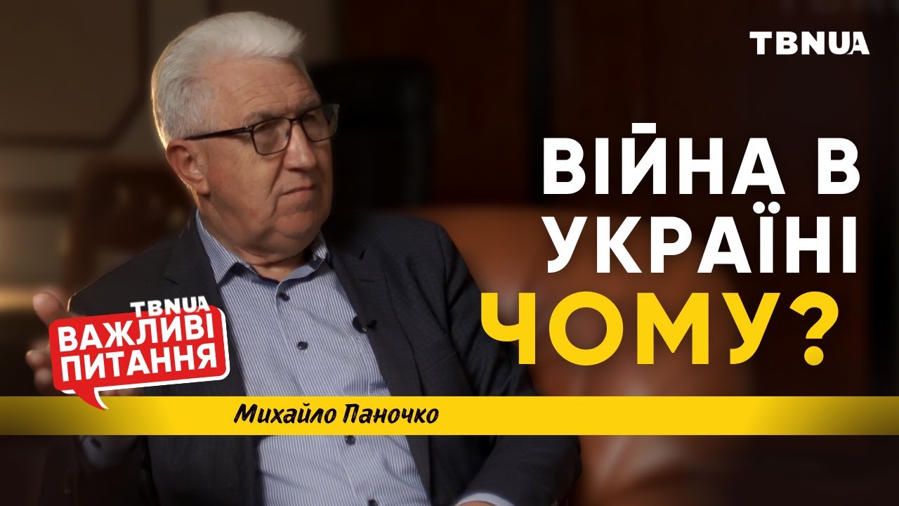 Чому Бог допустив війну в Україні • «Важливі питання» • Паночко Михайло Степанович на TBNUA