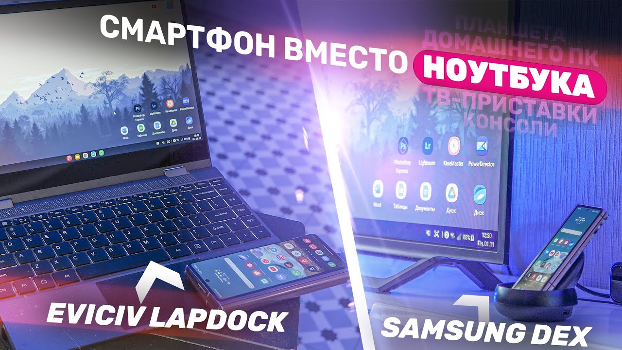 Делаем ноутбук ИЗ смартфона! EVICIV LapDock с Aliexpress