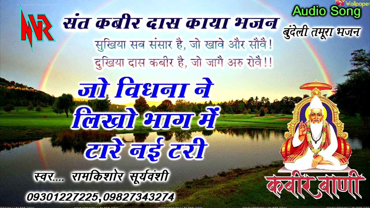 (KAYA TAMURA BHAJAN) - Jo Vidhana Ne Likho Bhag Main - Singer : Ramkishor - NVR - JABALPUR