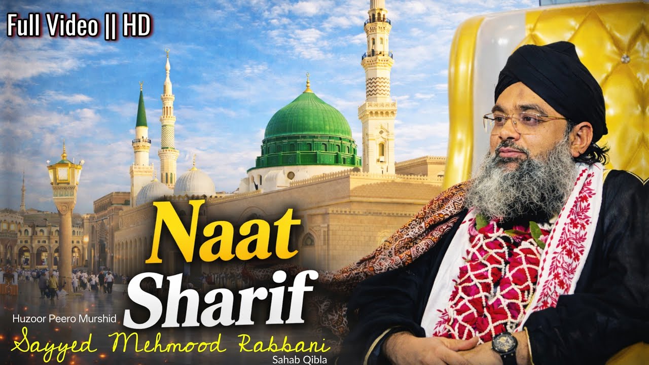 Naat Sharif - Sayyed Mehmood Rabbani Sahab 