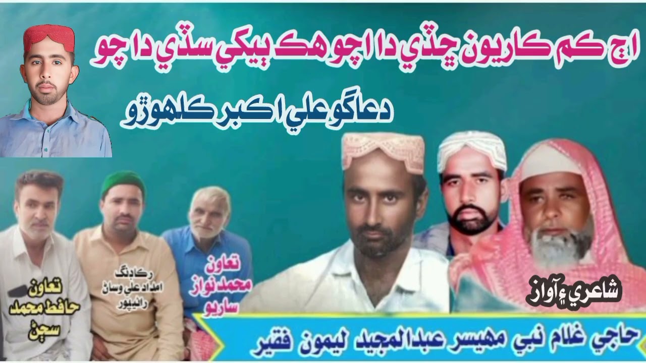 Haje Ghulam nabi mahesar Leemo faqeer Abdul Majid 