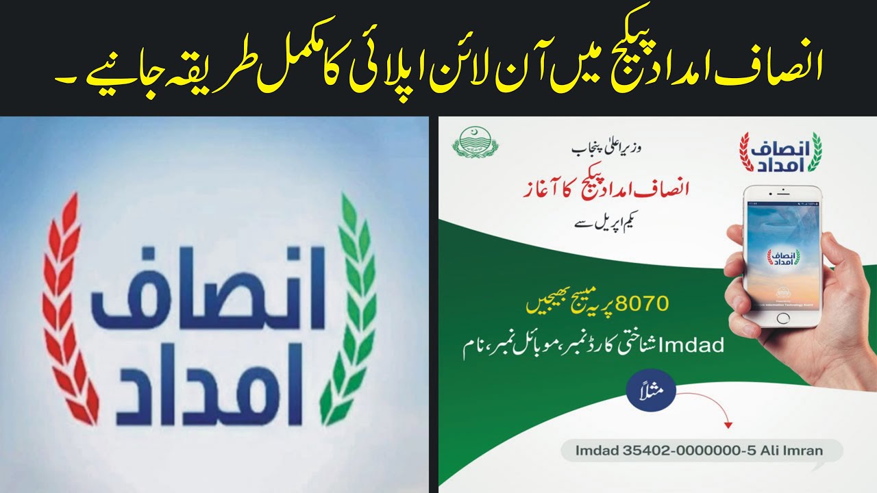 How To Apply For Insaf Imdad program | Insaf Imdad Registration Online | PakAntenna Tv