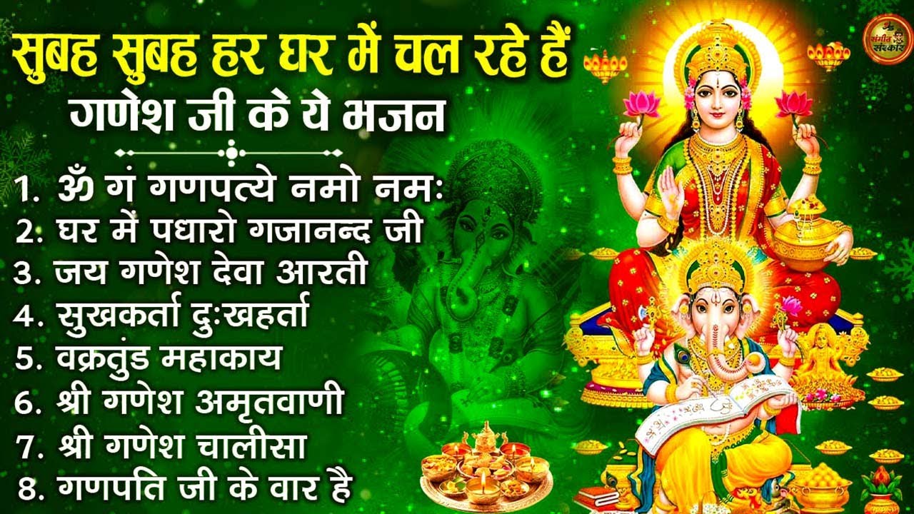 नॉनस्टॉप गणेश भजन | Nonstop Ganesh Bhajan | Ganesh Ji Ke Bhajan | Ganesh Song | Ganesh Ji Ke Aarti