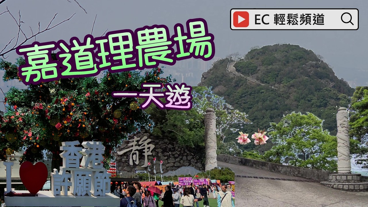 嘉道理農場暨植物園 | 林村許願廣場 | 香港許願節 | 吊鐘花 鈴兒花 | Kadoorie Farm & Botanic Garden | Lam Tsuen Wishing Square