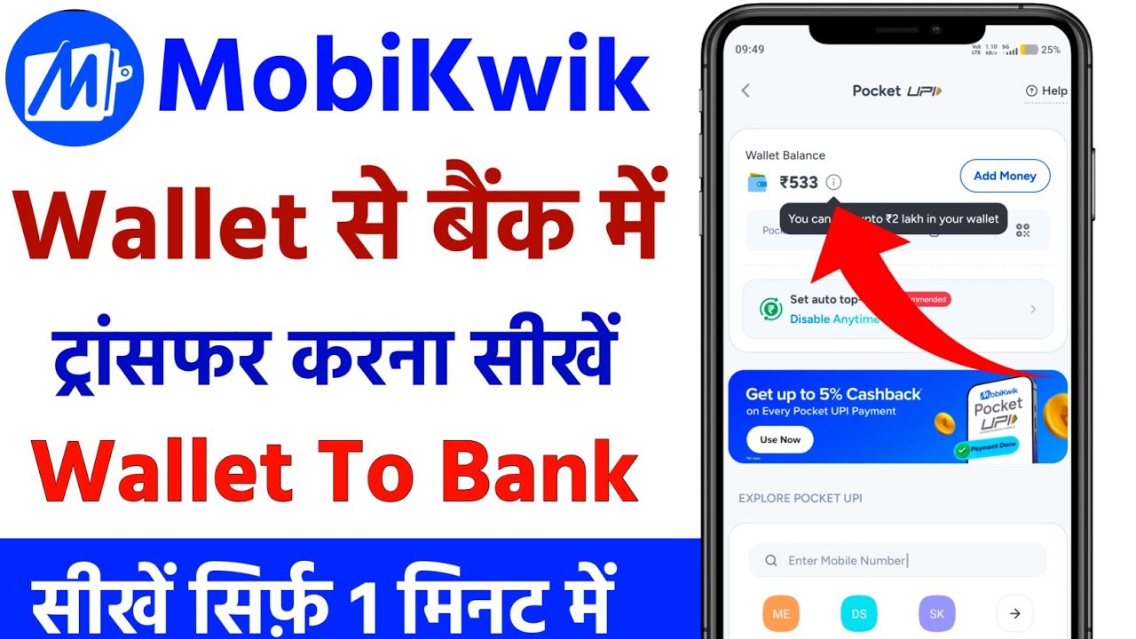 mobikwik wallet se bank me paise kaise transfer kare | mobikwik wallet to bank transfer
