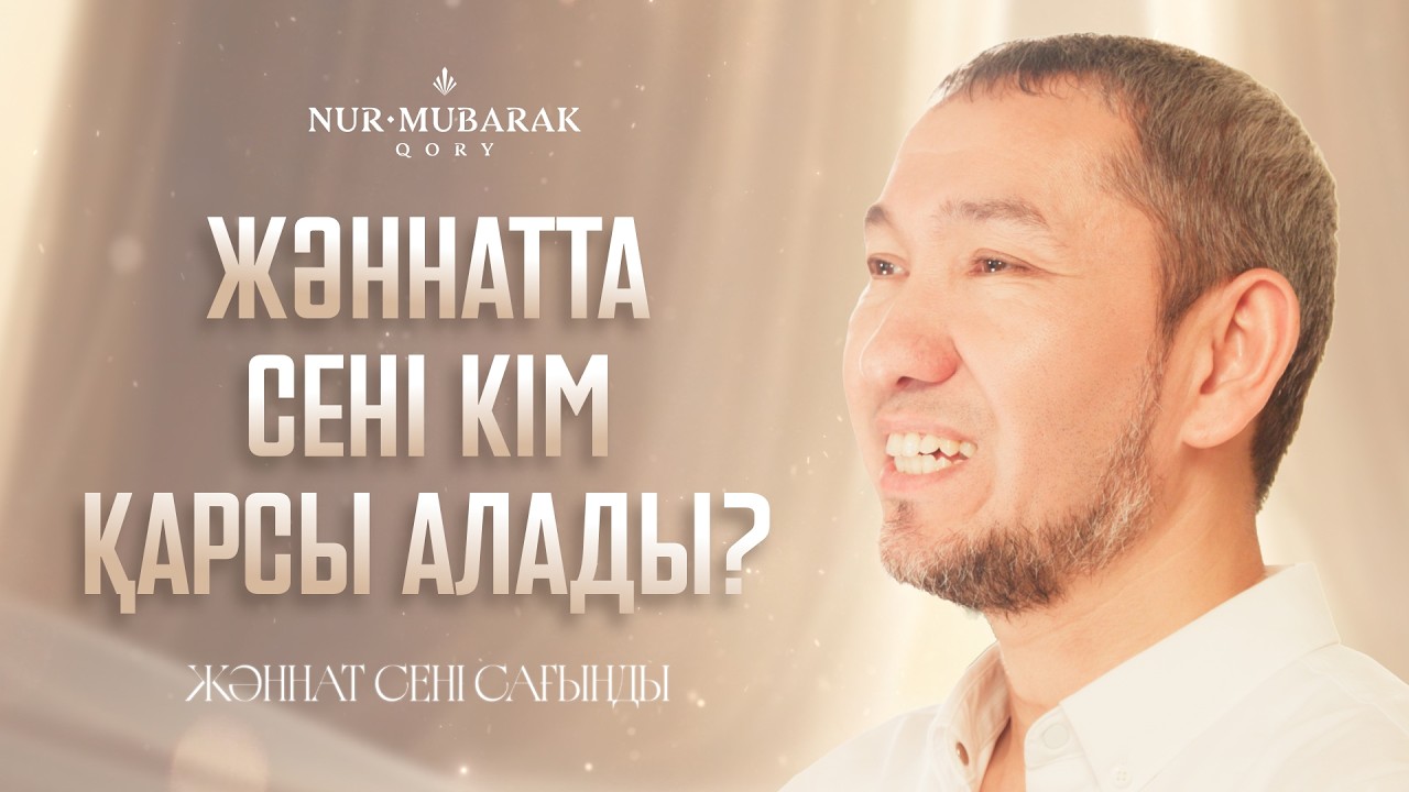 Жәннәттағы қарсы алу рәсімі | 4-ші эпизод | Рамазан 2026 арнайы шығарылымы (4/30)