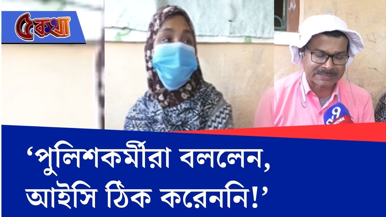 Nadia Eye Donation Controversy: উর্দির অপব্যবহার পুলিশের, ক্ষোভ উগরে দিলেন আমিরচাঁদ শেখ